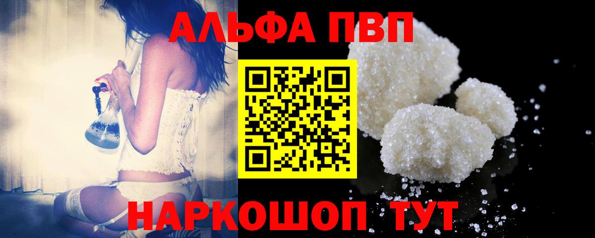 A PVP  Alpha PVP кристаллы  Вход с VPN  Славгород  APVP Crystall 