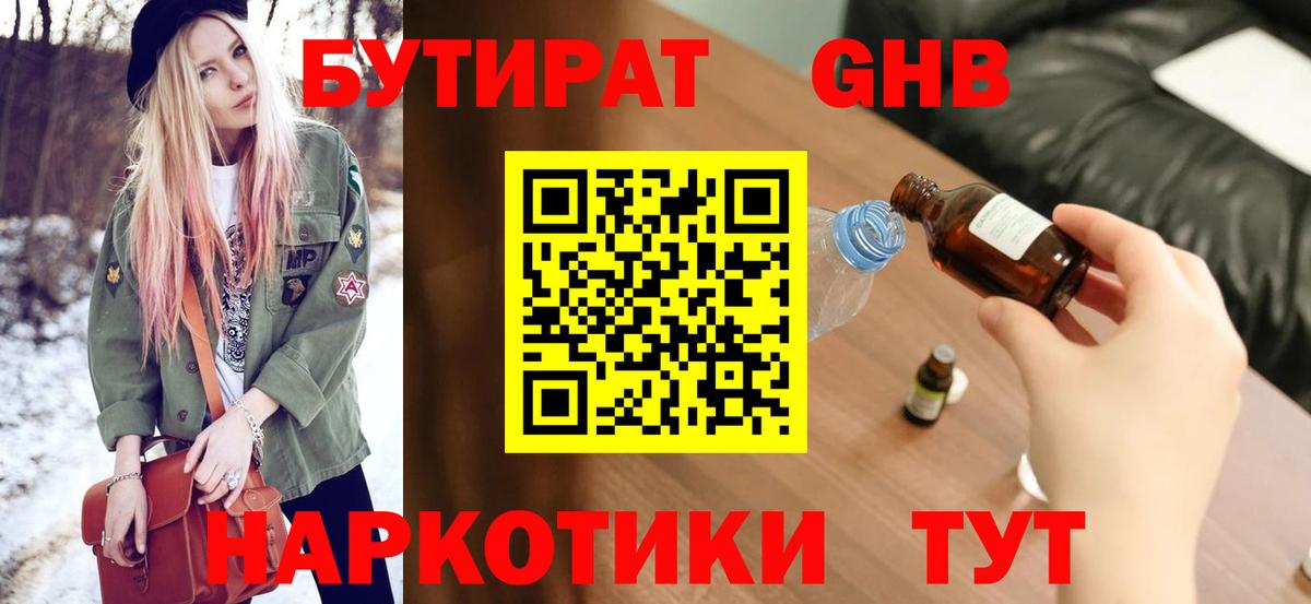 БУТИРАТ бутик Славгород