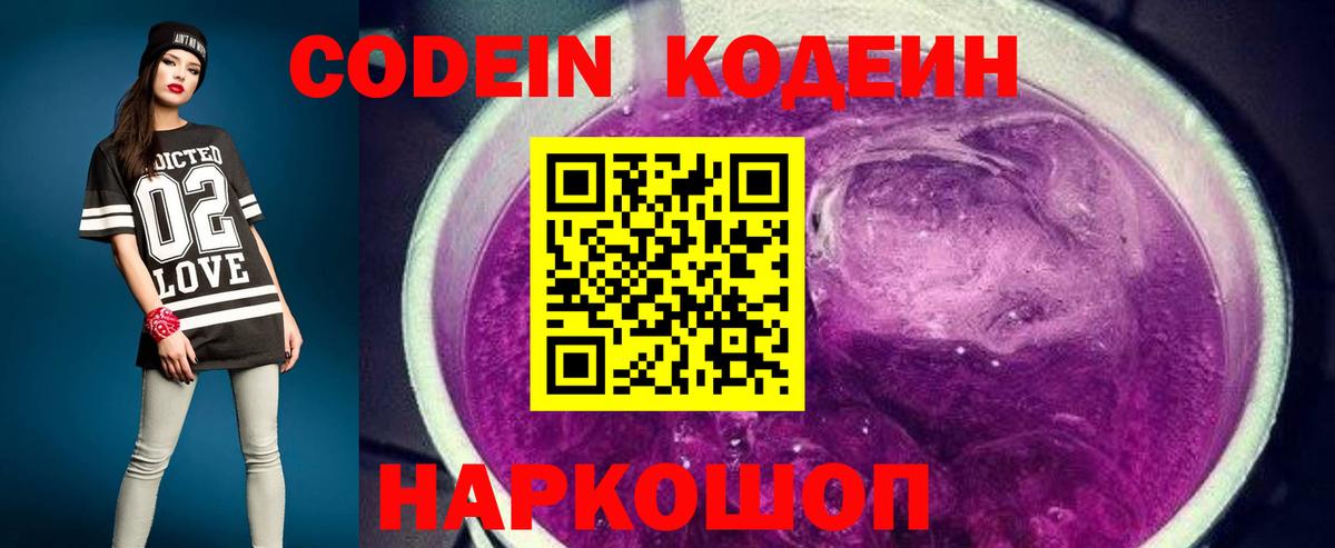 Кодеин напиток Lean (лин) Славгород