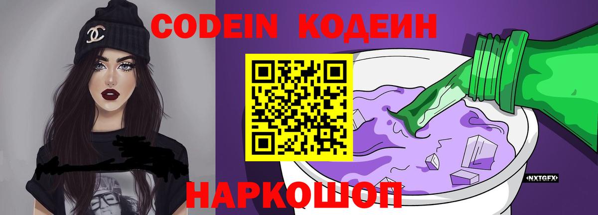 Кодеин напиток Lean (лин)  Вход с VPN  Кодеин напиток Lean (лин)  Славгород 