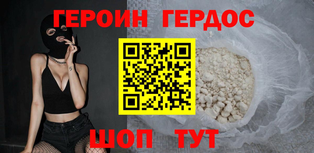 Героин гречка Славгород