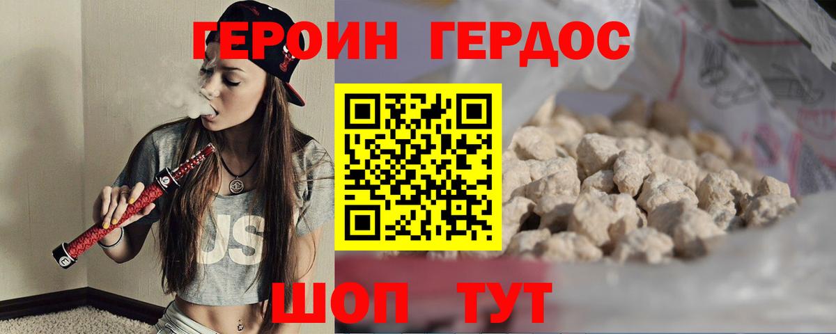 ГЕРОИН VHQ  Вход с VPN  Славгород 