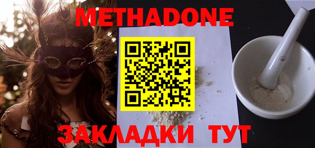 МЕТАДОН кристалл  Вход с VPN  Славгород  Метадон methadone 