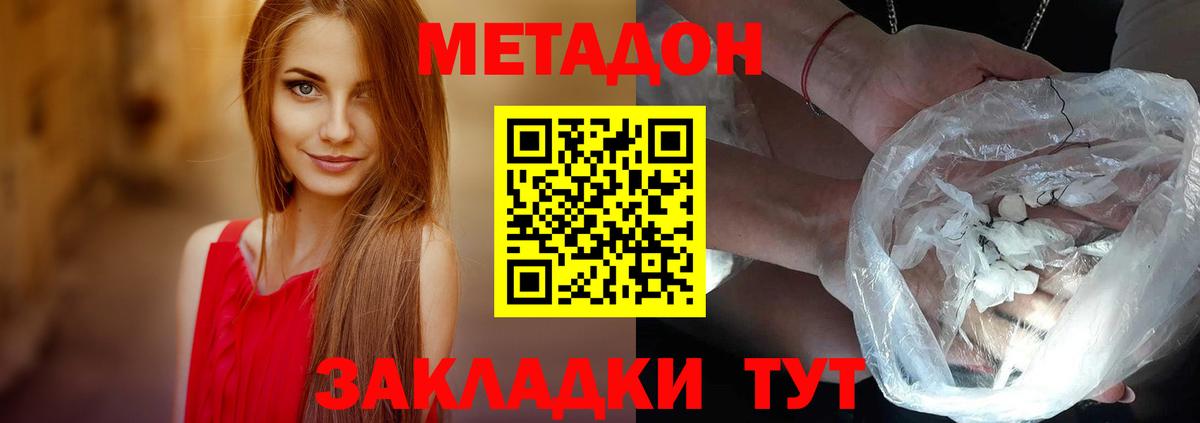 МЕТАДОН кристалл Славгород